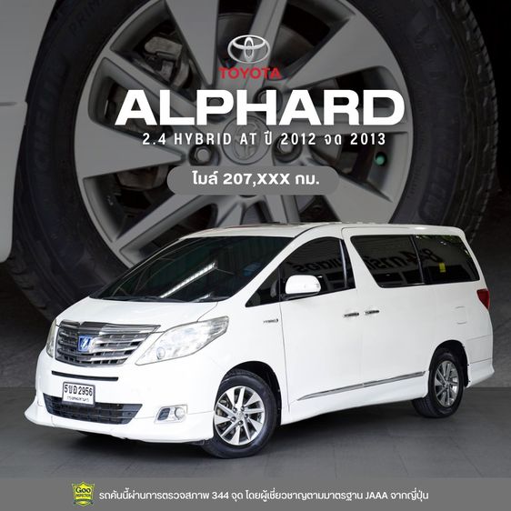 รถ Toyota Alphard 2.5 Hybrid สี ขาว
