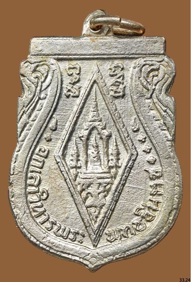 เหรียญพระพุทธชินราชอินโดจีน บล็อคสระอะขีด กะไหล่เงิน รูปที่ 2