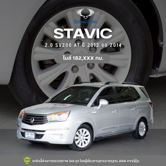 รถ Ssangyong Stavic 2.0 SV200 สี เทา