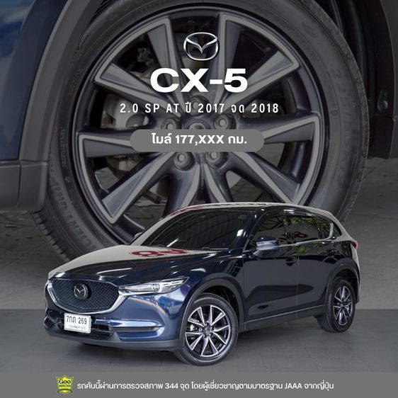 รถ Mazda CX-5 2.0 SP สี น้ำเงิน
