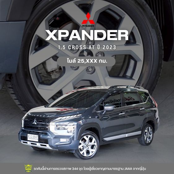 รถ Mitsubishi Xpander 1.5 Cross สี เทา