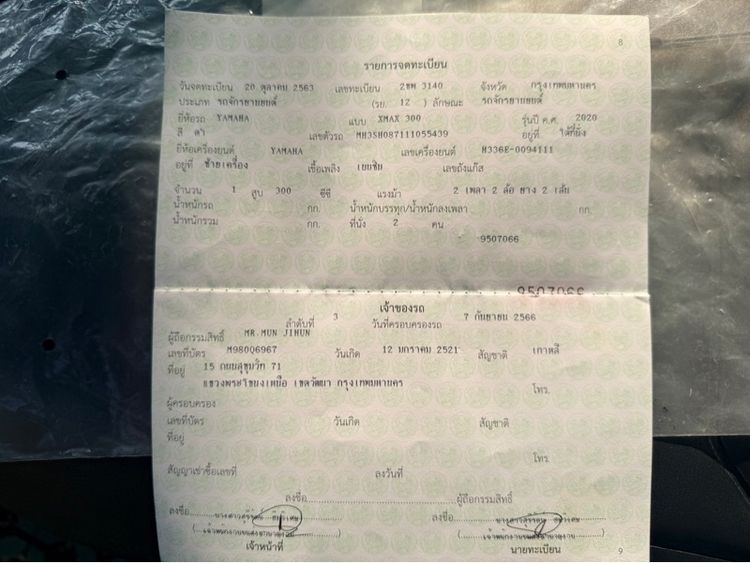 xmax300 รูปที่ 15