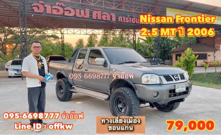 Nissan FRONTIER 2006 2.5 AX L Pickup ดีเซล ไม่ติดแก๊ส เกียร์ธรรมดา เทา