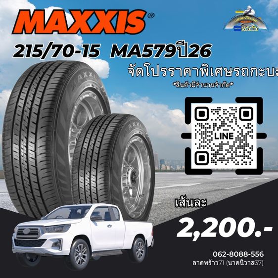 ยางรถกะบะราคาถูก 215-70-15 ปี26 จัดโปรราคาพิเศษ รูปที่ 7