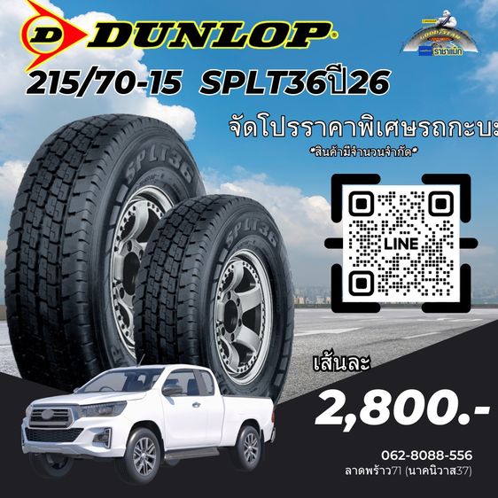 ยางรถกะบะราคาถูก 215-70-15 ปี26 จัดโปรราคาพิเศษ รูปที่ 5