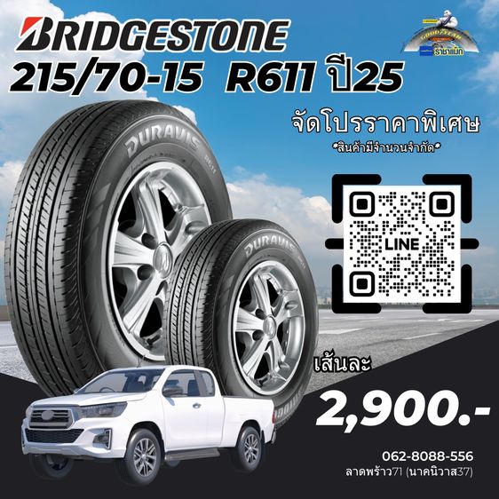 ยางรถกะบะราคาถูก 215-70-15 ปี26 จัดโปรราคาพิเศษ รูปที่ 3