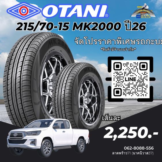 ยางรถกะบะราคาถูก 215-70-15 ปี26 จัดโปรราคาพิเศษ รูปที่ 2