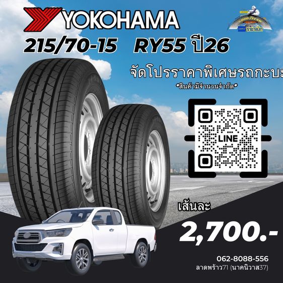 ยางรถกะบะราคาถูก 215-70-15 ปี26 จัดโปรราคาพิเศษ รูปที่ 4