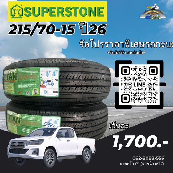 Bridgestone ยางรถกะบะราคาถูก 215-70-15 ปี26 จัดโปรราคาพิเศษ