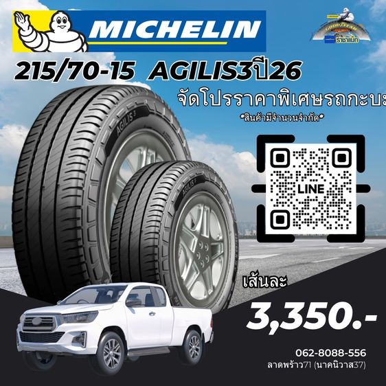 ยางรถกะบะราคาถูก 215-70-15 ปี26 จัดโปรราคาพิเศษ รูปที่ 6