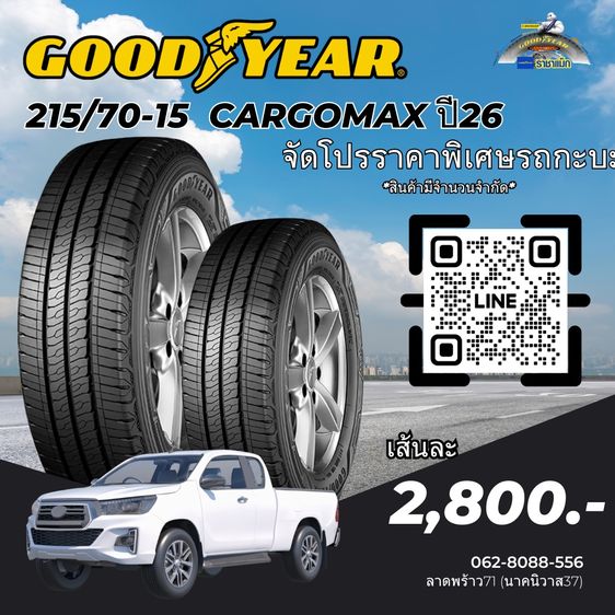 ยางรถกะบะราคาถูก 215-70-15 ปี26 จัดโปรราคาพิเศษ รูปที่ 8