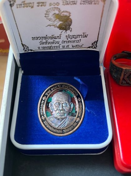 เหรียญพระหลวงพ่อพัฒน์จังหวัดนครสวรรค์ รูปที่ 2