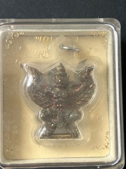 เหรียญพระหลวงพ่อพัฒน์จังหวัดนครสวรรค์ รูปที่ 8