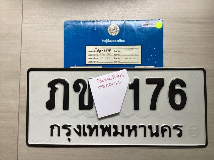 ทะเบียนรถยนต์ รูปที่ 2