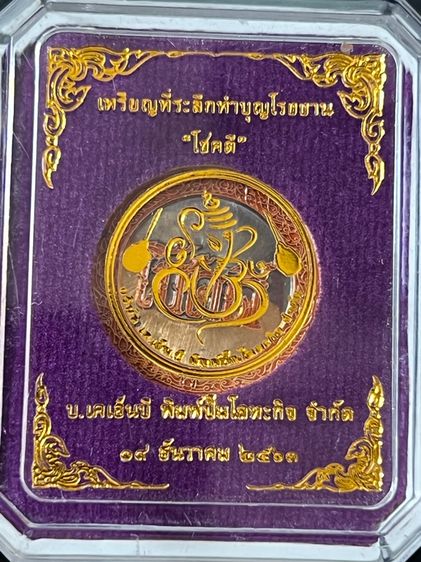 เหรียญพระเกจิ เหรียญโชคดี เหรียญท้าวเวสสุวรรณ รูปที่ 2