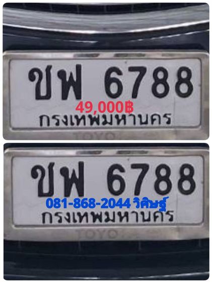 ป้ายทะเบียนสวย เลขมงคล พร้อมบริการครับ