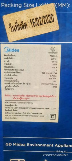 พัดลมไอเย็น MIDEA รูปที่ 7