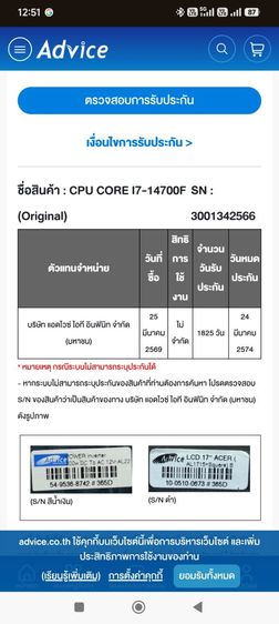 Intel Core i7-14700F ยังไม่แกะกล่อง รูปที่ 5
