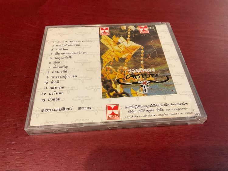 ขายแผ่นซีดีเพลง คาราบาว ปลาตะเพียน ส่งฟรี รูปที่ 2