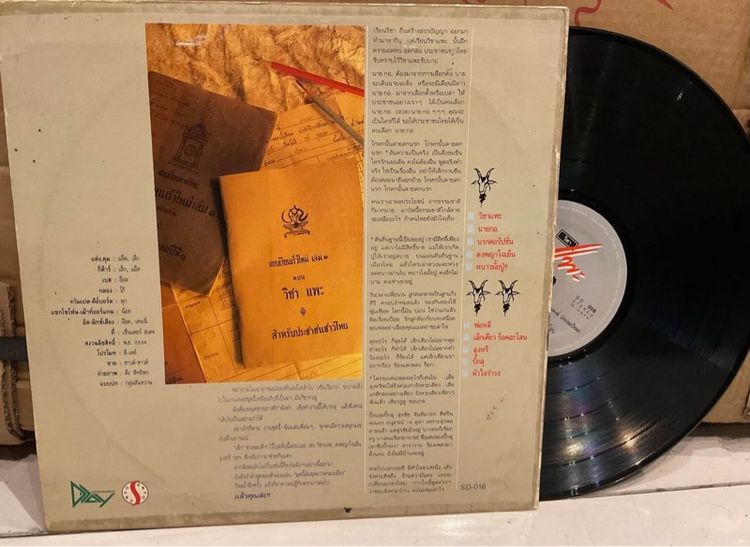 ขายแผ่นเสียงแผ่นเต็มหายาก คาราบาว วิชาแพะ Vol.11 LP records Vinyl ส่งฟรี รูปที่ 3