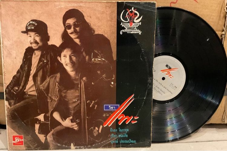 ขายแผ่นเสียงแผ่นเต็มหายาก คาราบาว วิชาแพะ Vol.11 LP records Vinyl ส่งฟรี