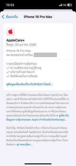 iphone 16 pro max 256 มีประกันเหลือ รูปที่ 2