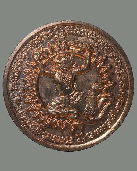 เหรียญพระเทวราชโพธิสัตว์จตุคามรามเทพหลังหนุมาน รุ่นจักรพรรดิมหาราช 2550 เนื้อทองแดง ขนาด 5.5 CM. รูปที่ 2