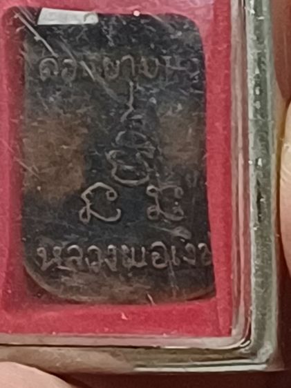 พระปากน้ำรุ่น3 และพระอื่นๆ รูปที่ 16