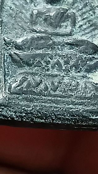 เหรียญหล่อประภามณฑลรัศมี เนื้อชินตะกั่ว หลวงปู่ศุข ปากคลองมะขามเฒ่า รูปที่ 6