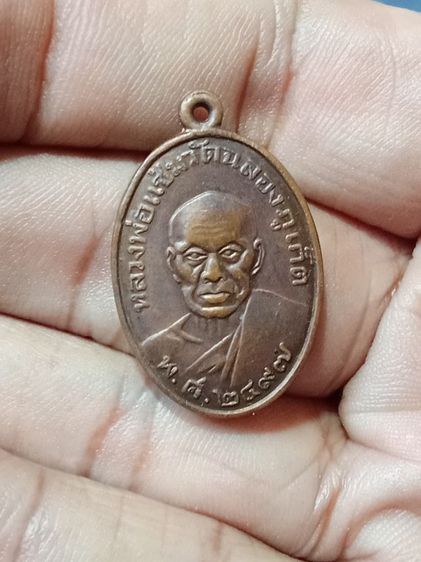 เหรียญหลวงพ่อแช่ม