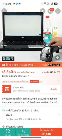 เครื่องยิงบาร์โค้ดตัวแรง Symbol รุ่นมาตรฐาน ทนทาน แม่นยำ รูปที่ 11