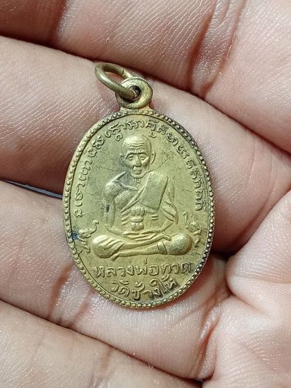 เหรียญหลวงปู่ทวดรุ่น2 รูปที่ 2
