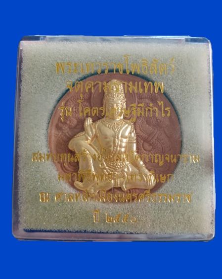 จตุคามรามเทพ หน้ากากทอง หลังปิจตุคามรามเทพ หน้ากากทอง หลังปิดตาพังพระกาฬ รุ่นโคตรเศรษฐีมีกำไร วัดกาญจนาราม นครศรีธรรมราช ปี50  รูปที่ 3