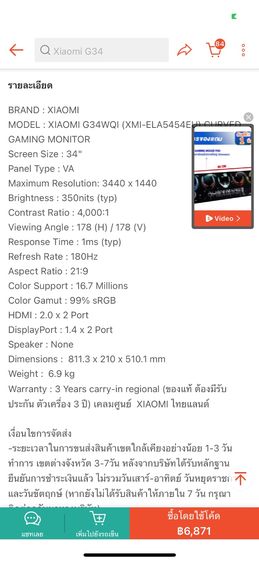 จอโค้ง 34 นิ้ว XIAOMI G34WQI XMI-ELA5454EU CURVED GAMING MONITOR VA 2K 180Hz) รูปที่ 2