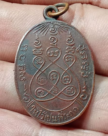 เหรีญหลวงพ่อเข็ม  รูปที่ 2