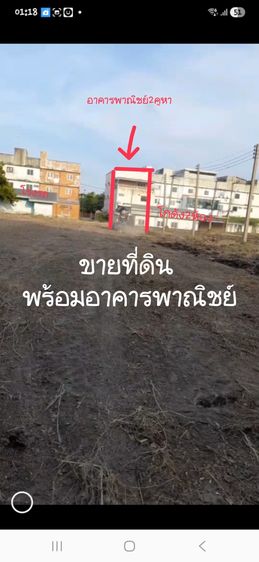 ขายที่ดินพร้อมอาคารพาณิชย์ 2คูหา