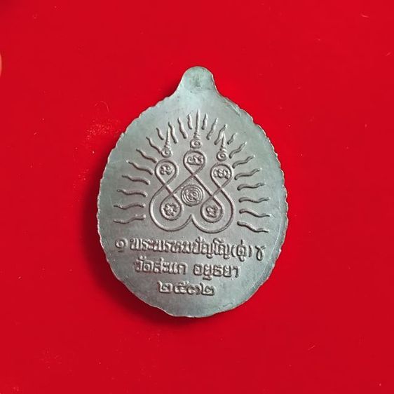 พระบ้านเก็บเก่า หลวงพ่อทวดเนื้อตะกั่วปู่ดู่ รูปที่ 7