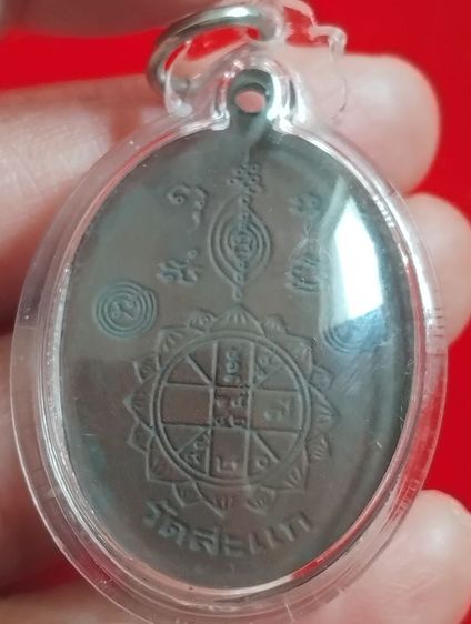 พระบ้านเก็บเก่า เหรียญดวงหลวงปู่ดู่ รูปที่ 4