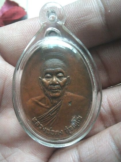 เหรียญหลวงพ่อคง วัดวังสรรพรส รุ่นไพรีพินาศ (หรือรุ่นธนาคารศรีนคร) ปี 2521 
