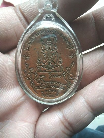 เหรียญหลวงพ่อคง วัดวังสรรพรส รุ่นไพรีพินาศ (หรือรุ่นธนาคารศรีนคร) ปี 2521  รูปที่ 2