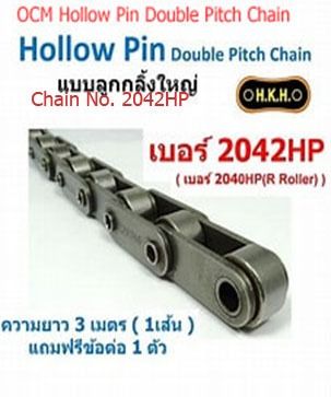 จำหน่ายโซ่ OCM TR Top Roller Chain,  โซ่สแตนเลส  โซ่เหล็ก ยี่ห้อ OCM รูปที่ 3