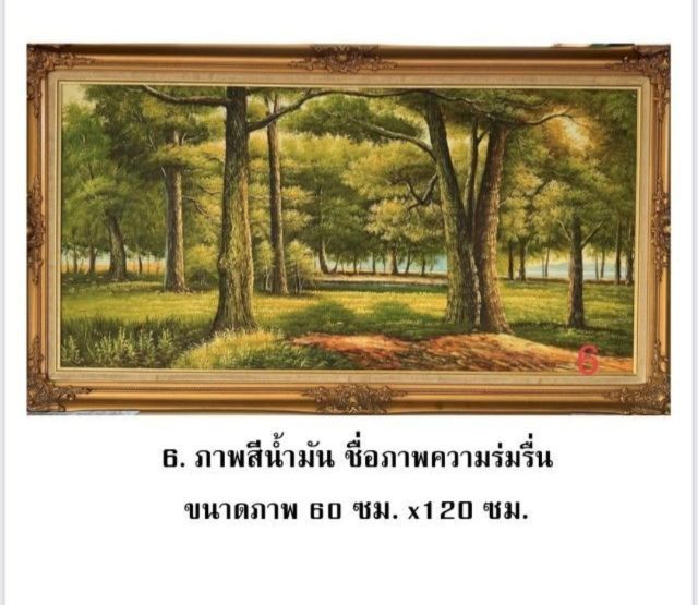ภาพสีน้ำมัน รูปที่ 3