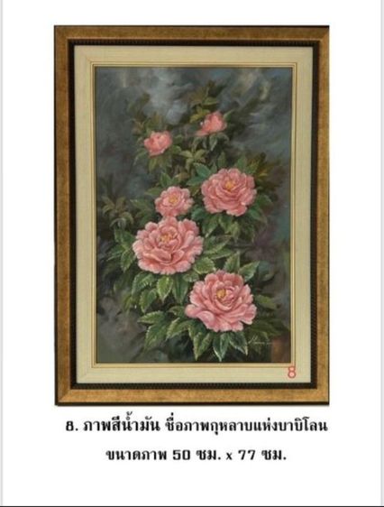 ภาพสีน้ำมัน รูปที่ 2