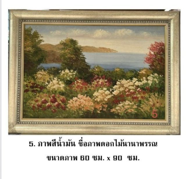 ภาพสีน้ำมัน รูปที่ 7