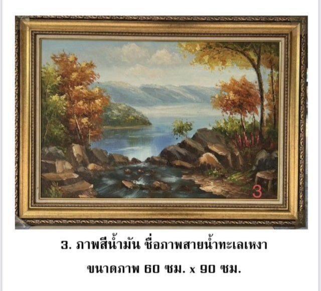 ภาพสีน้ำมัน รูปที่ 4