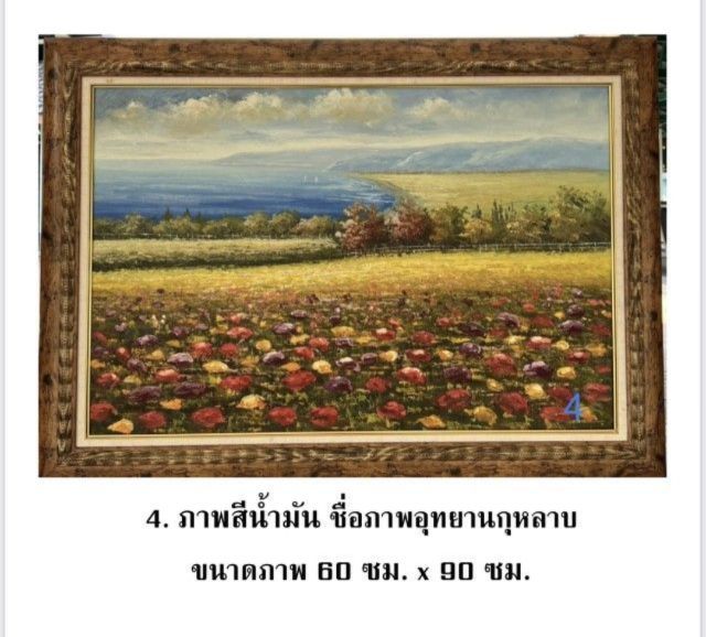 ภาพสีน้ำมัน รูปที่ 5