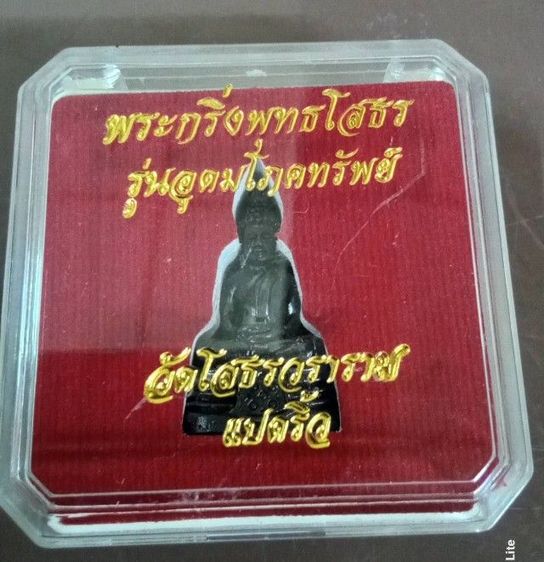 พระกริ่งหลวงพ่อโสธร  รุ่นอุดมโภคทรัพย์ วัดโสธรวราราม แท้พร้อมกล่องเดิม