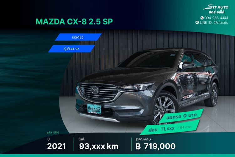 รถ Mazda CX-8 2.5 SP สี เทา