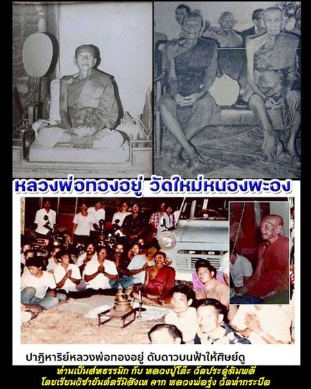 พระเจ้า 5 พระองค์ เนื้อผง หลวงพ่อทองอยู่ วัดใหม่หนองพระองค์ จ.สมุทรสาคร หลังเลียบ รูปที่ 14