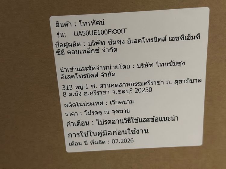 ทีวี ซัมซุง 50 นิ้ว มือ1 ปี2026 ประกันศูนย์1ปี รูปที่ 3